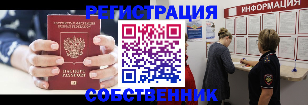 временная регистрация в квартире в Железноводске