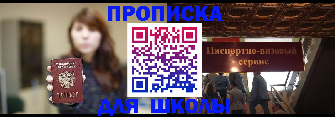 временная прописка в Железноводске
