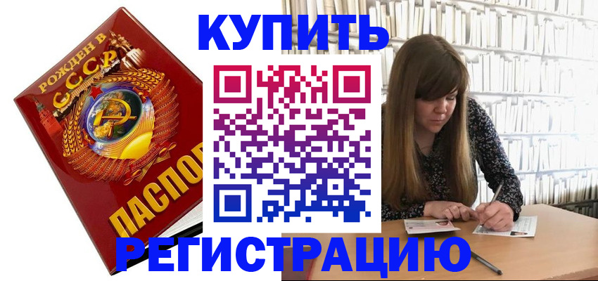 прописка для военкомата в Железноводске