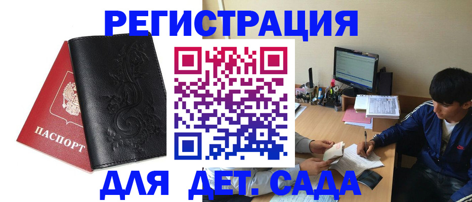 где прописаться в Железноводске
