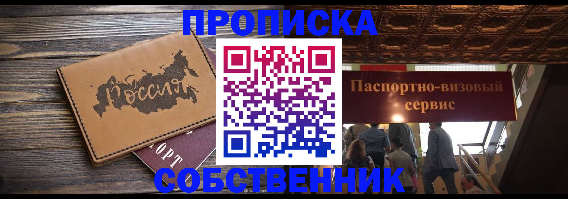 прописка 2025 в Железноводске